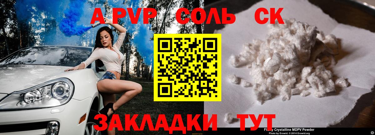 APVP кристаллы  Вход с VPN  Салехард  Alfa_PVP мука 