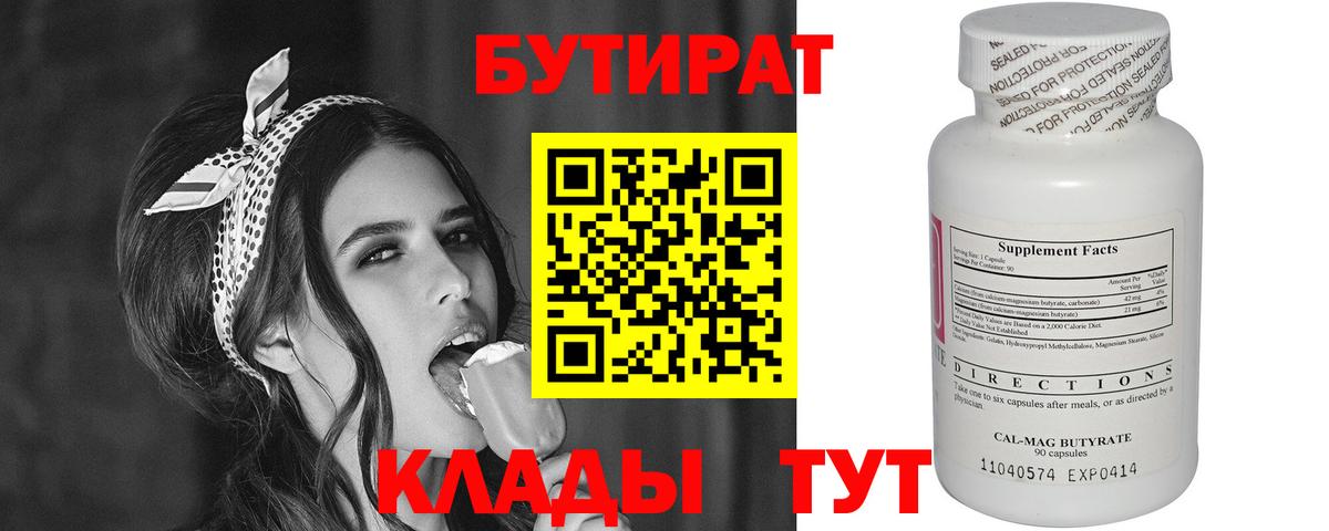 Салехард  БУТИРАТ BDO  Вход с VPN 