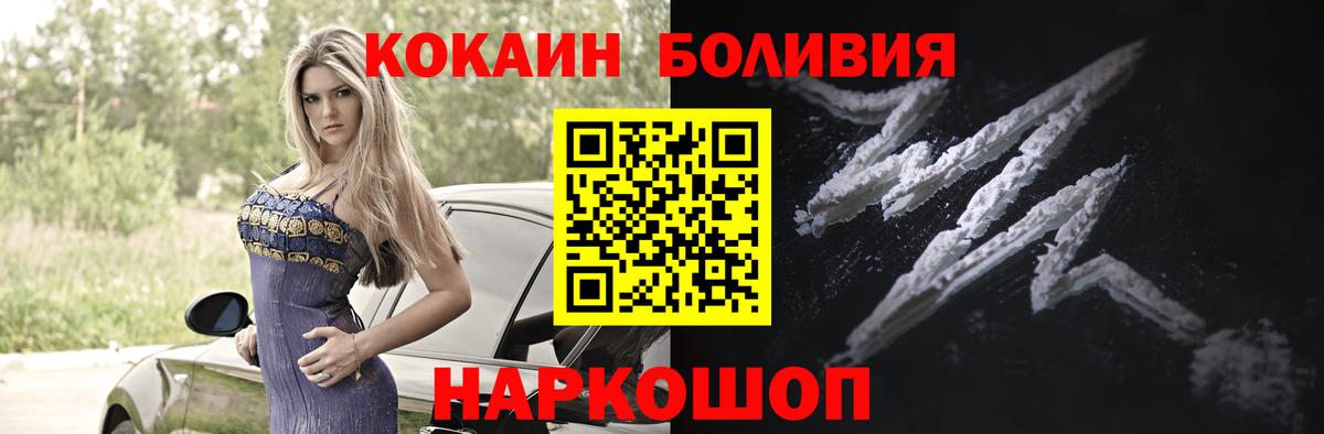 Cocaine Эквадор  КОКАИН  Салехард  Вход с VPN 