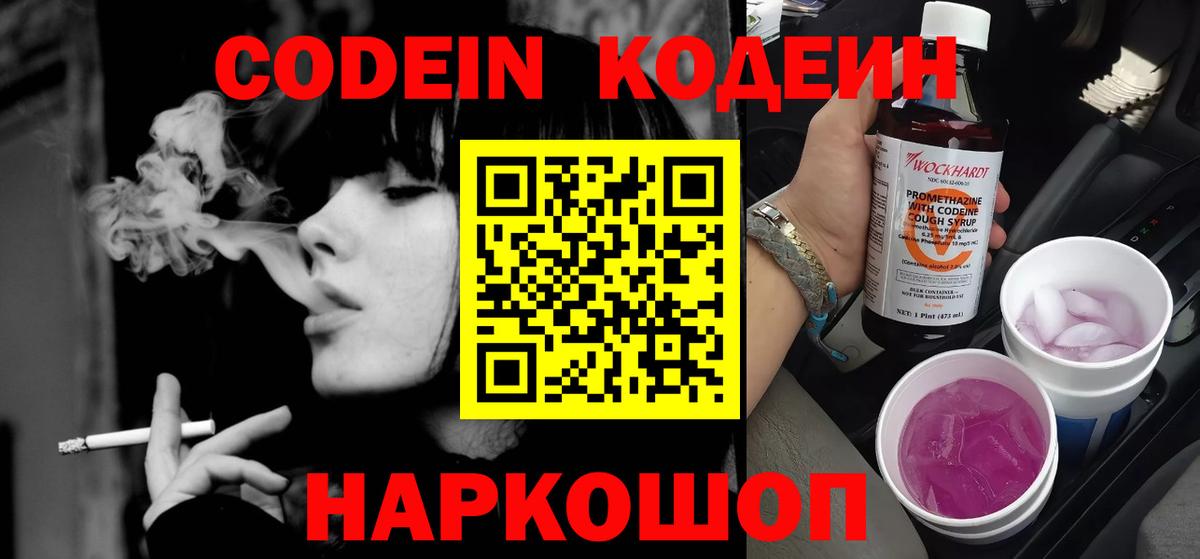 Кодеин напиток Lean (лин)  Вход с VPN  Кодеин Purple Drank  Салехард 